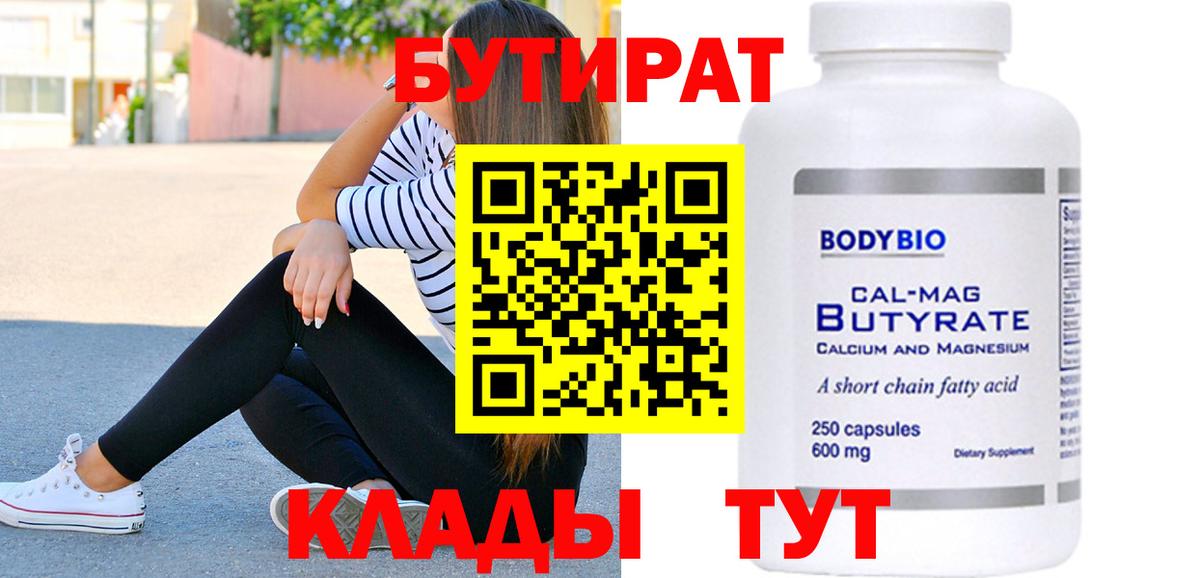 БУТИРАТ Butirat  Вход с VPN  Чистополь 