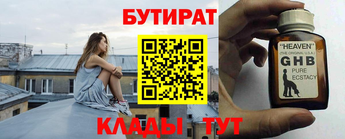 БУТИРАТ бутик Чистополь