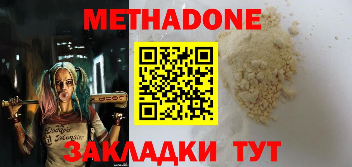 МЕТАДОН methadone Чистополь