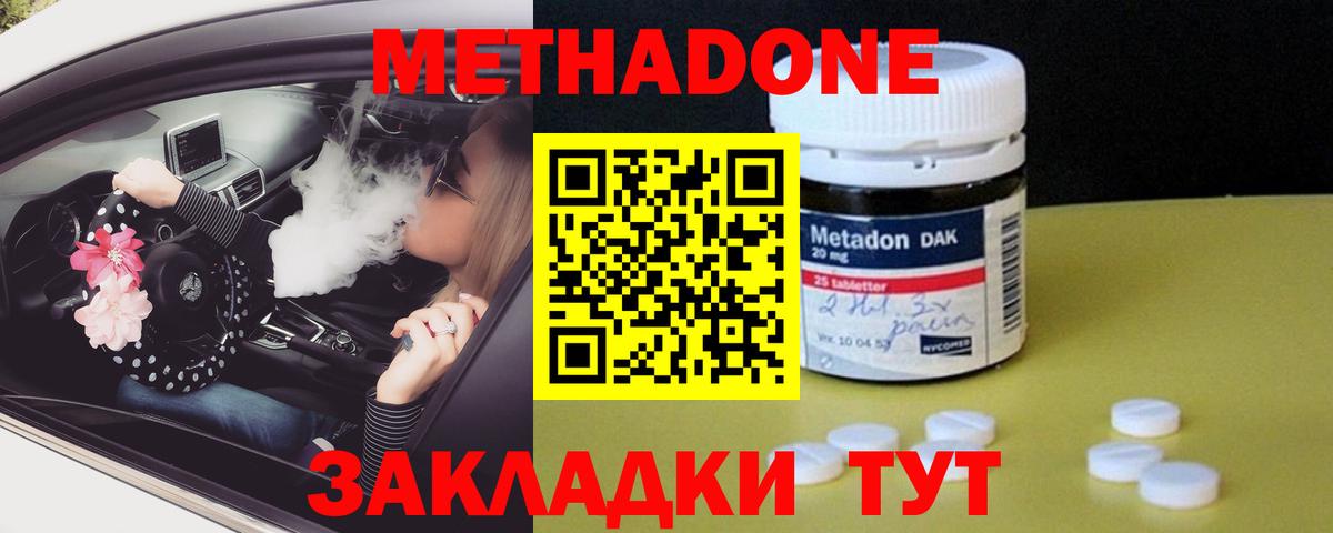 Чистополь  МЕТАДОН кристалл  Вход с VPN 